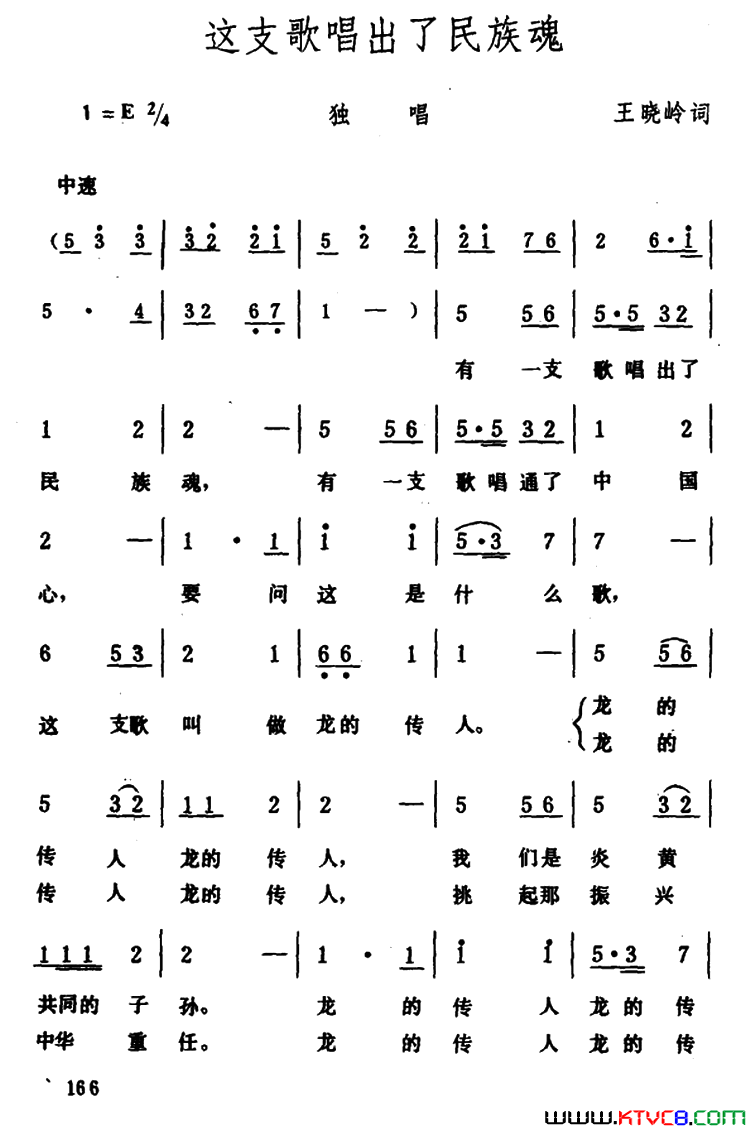 这支歌唱出了民族魂简谱1