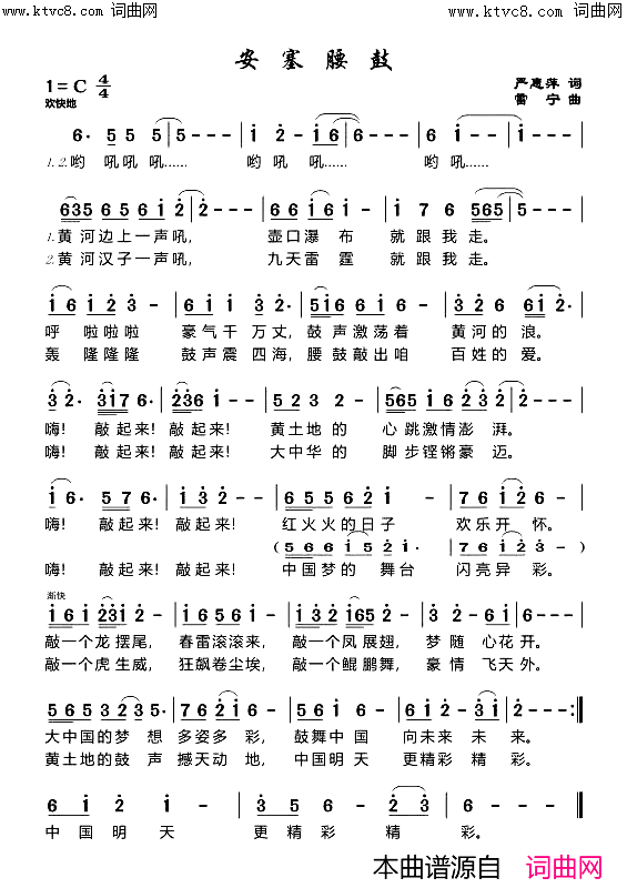 安塞腰鼓简谱-雷宁曲谱1