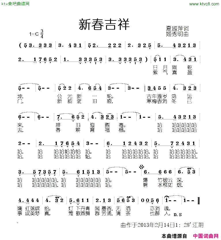 新春吉祥简谱-马赛演唱-夏淑萍/姬秀明词曲1