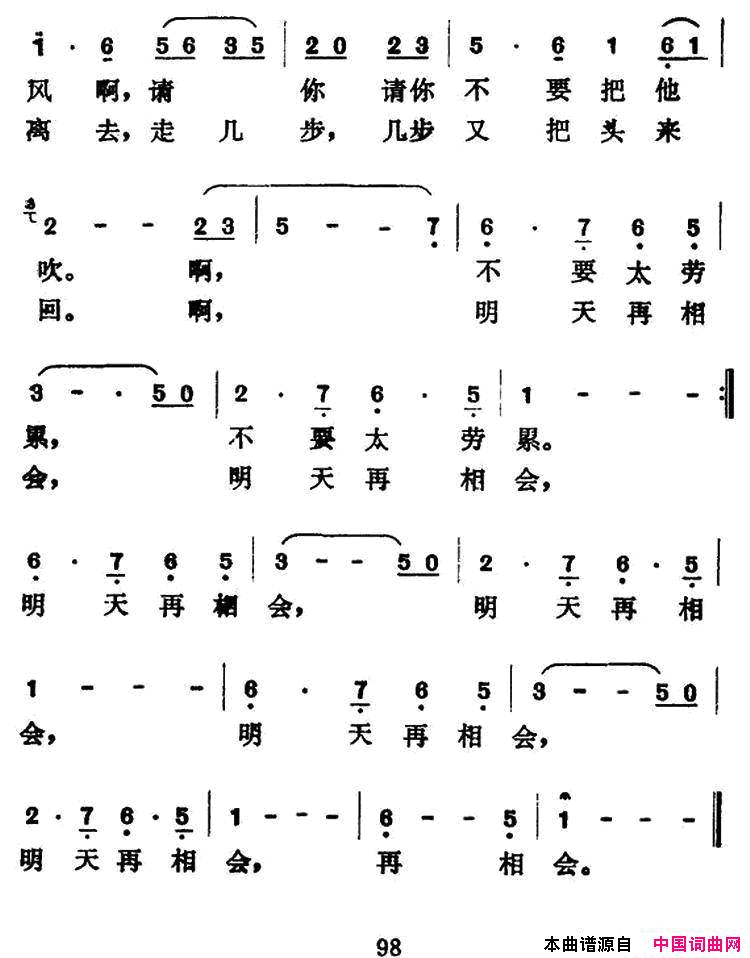 明天再相会简谱-秦蕾演唱-陶正/曹俊山词曲1
