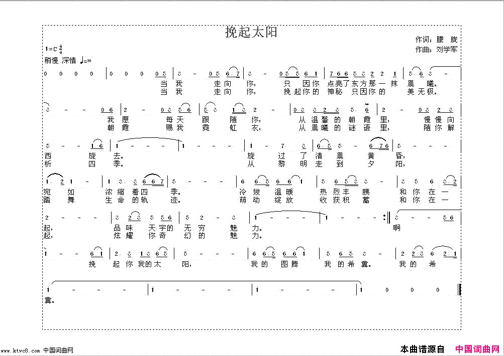 挽起太阳简谱1