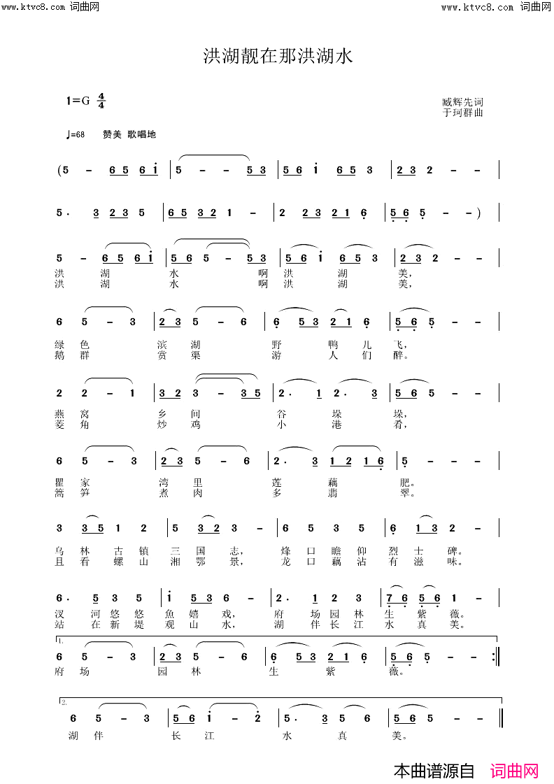 洪湖靓在那洪湖水(臧辉先唱)简谱-臧辉先演唱-臧奔流曲谱1