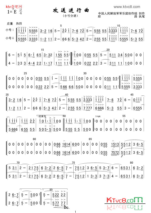 欢送进行曲小号1、2分谱简谱1