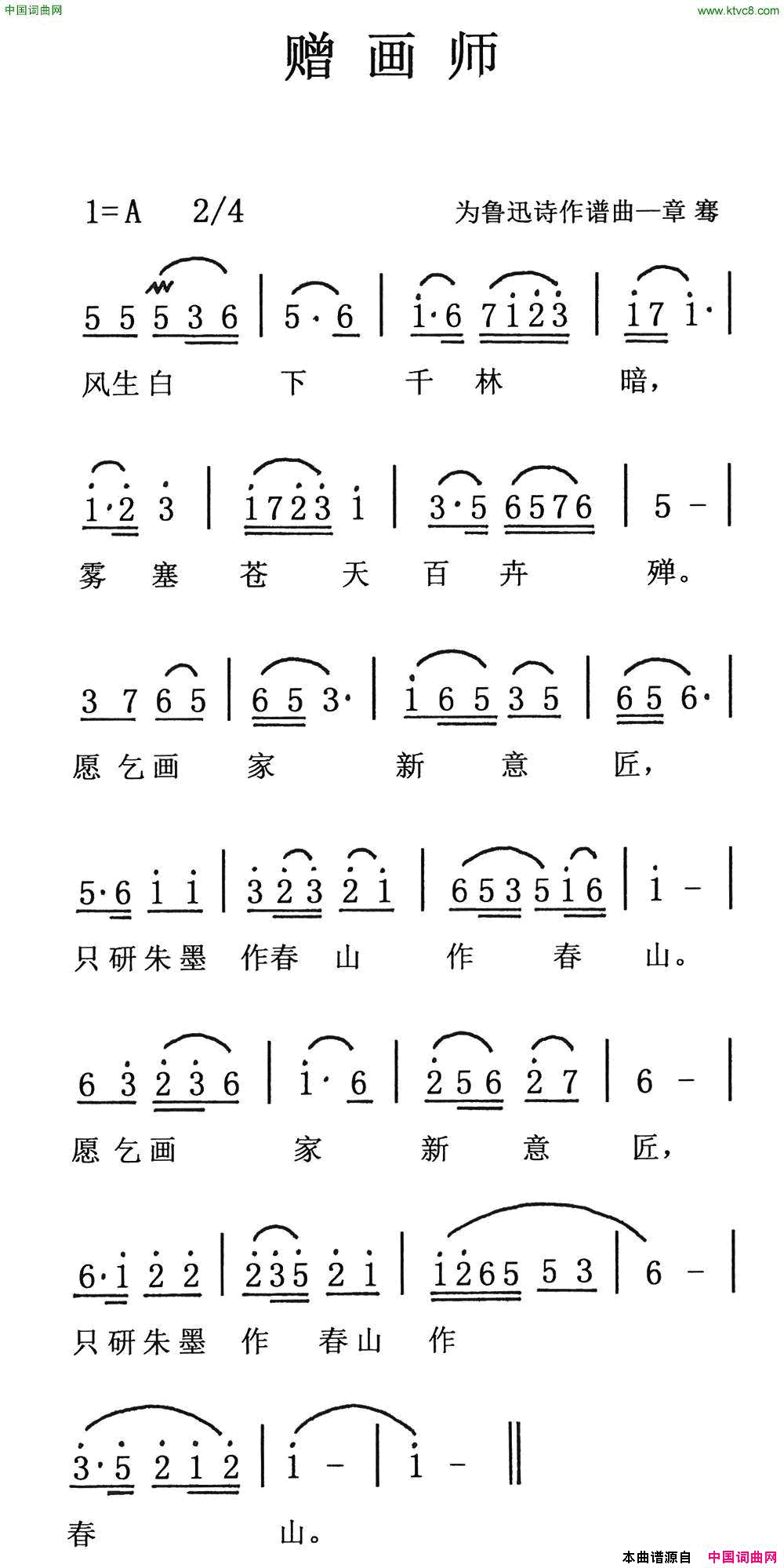 赠画师简谱1