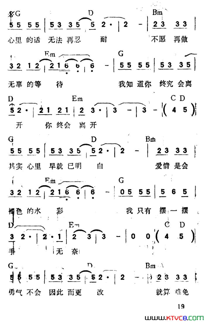 我依然坚强的存在带和弦简谱-杨峻荣演唱-杨峻荣/童安格词曲1