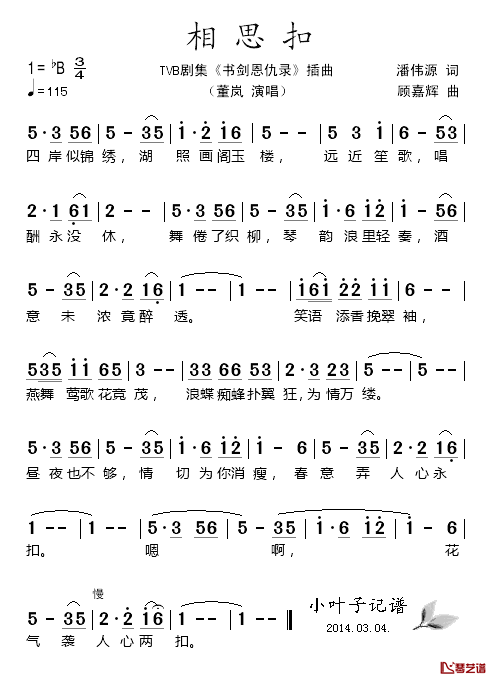 相思扣简谱-董岚演唱-TVB剧集《书剑恩仇录》插曲1