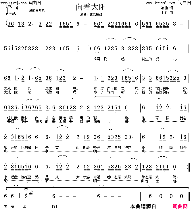 向着太阳简谱-张定月演唱-张定月曲谱1