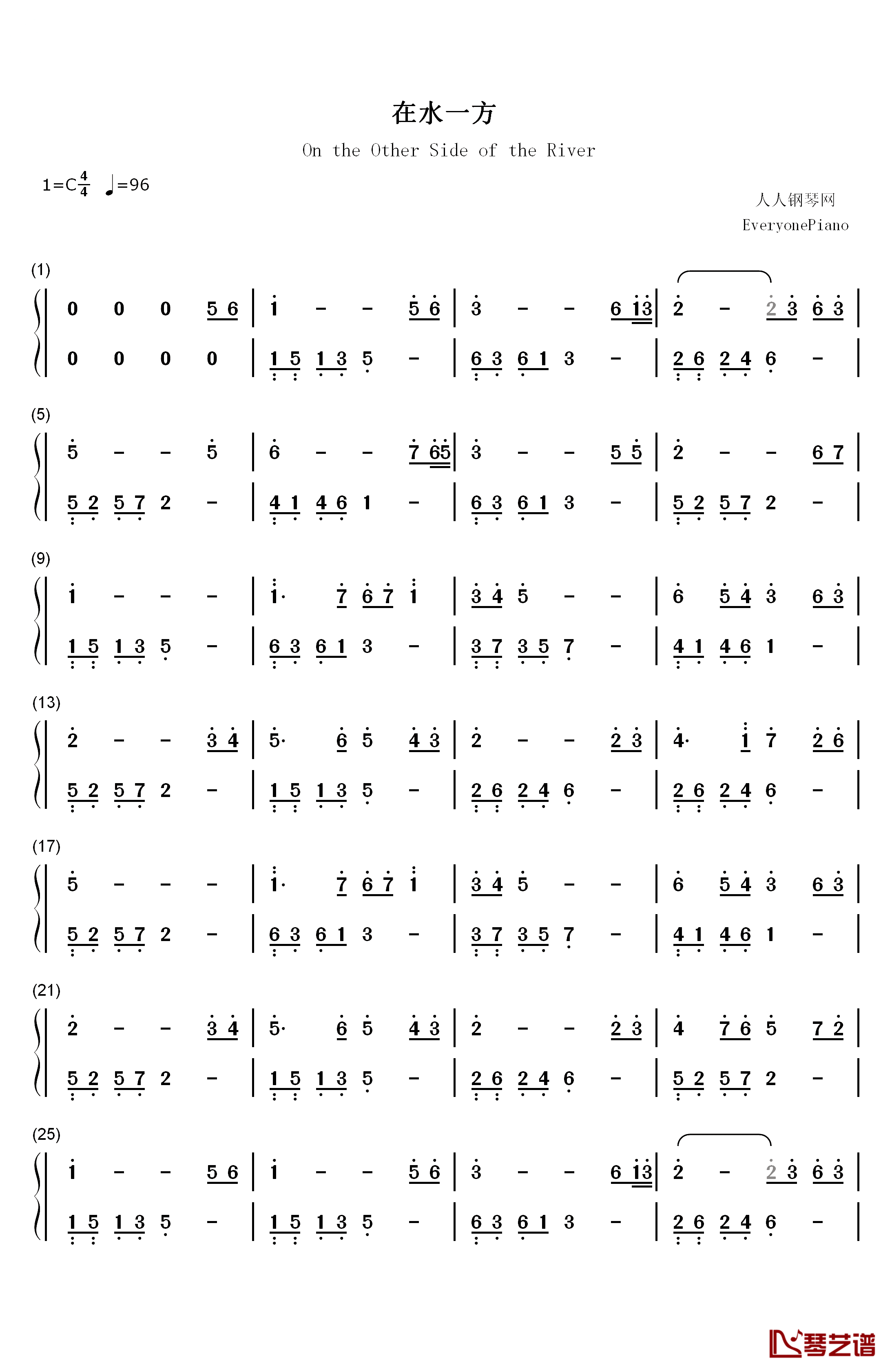 在水一方钢琴简谱-数字双手-邓丽君1