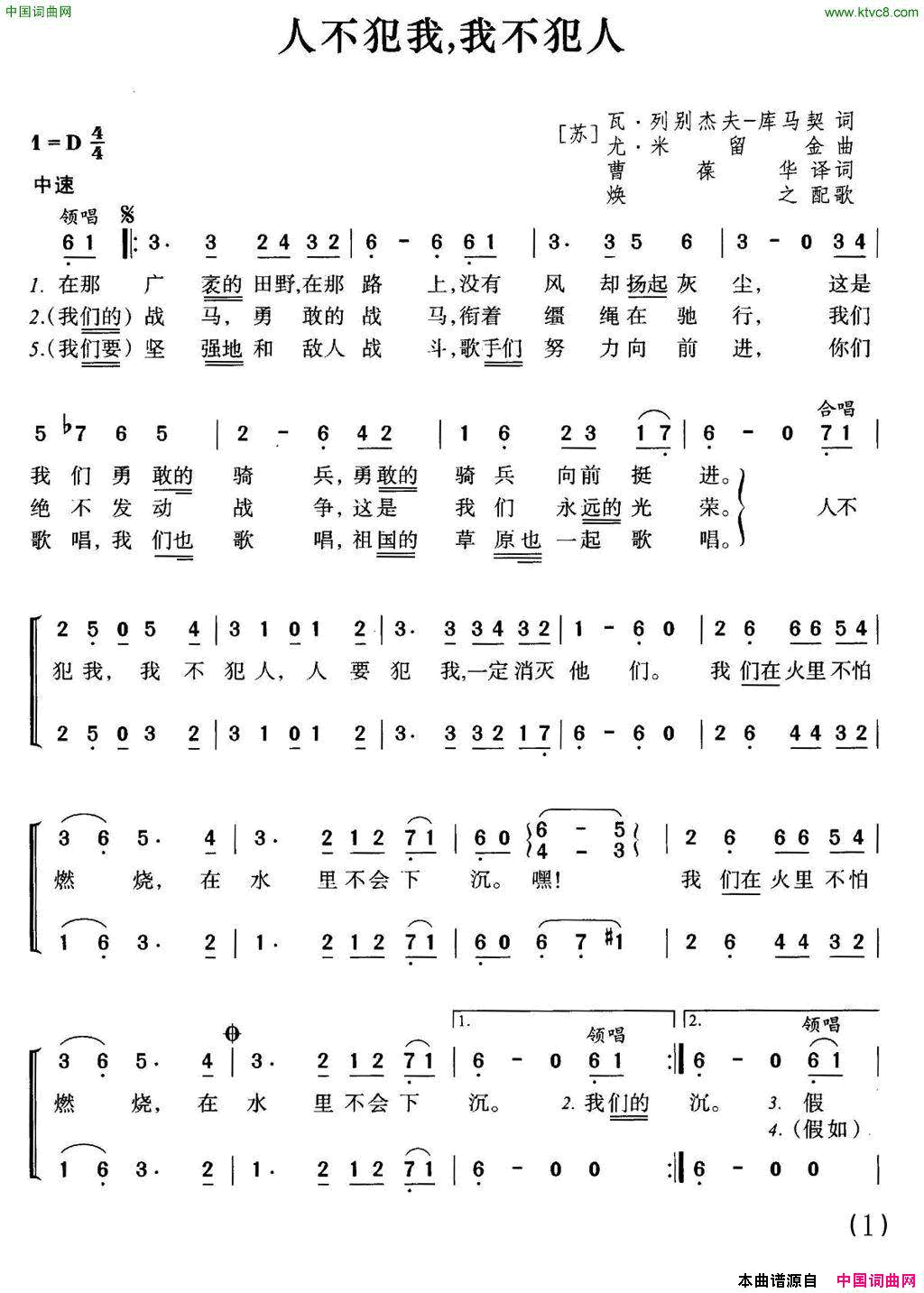 [前苏联]人不犯我，我不犯人合唱简谱1