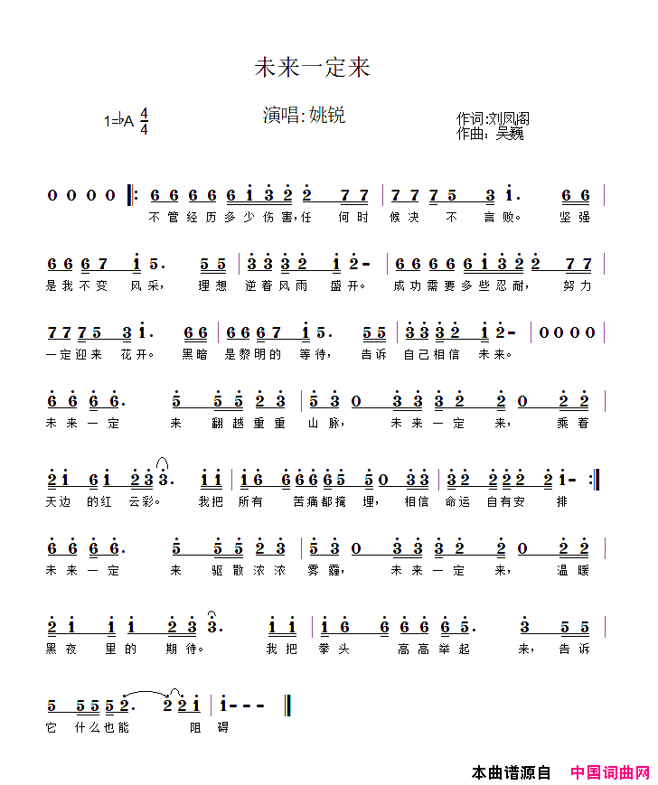 未来一定来简谱-姚锐演唱-刘凤阁/吴巍词曲1