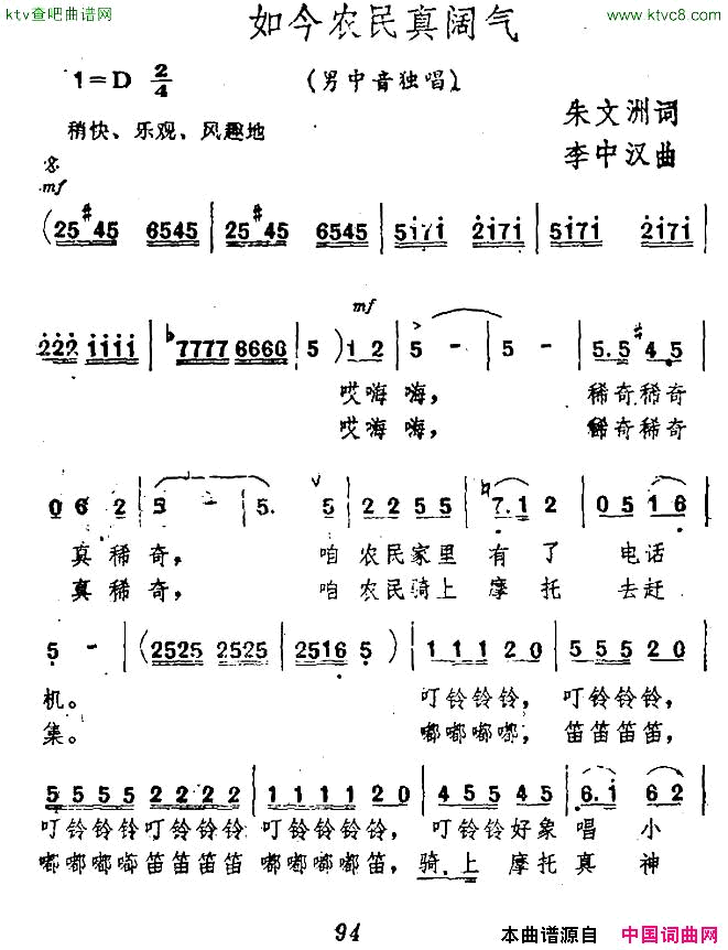 如今农民真阔气简谱1