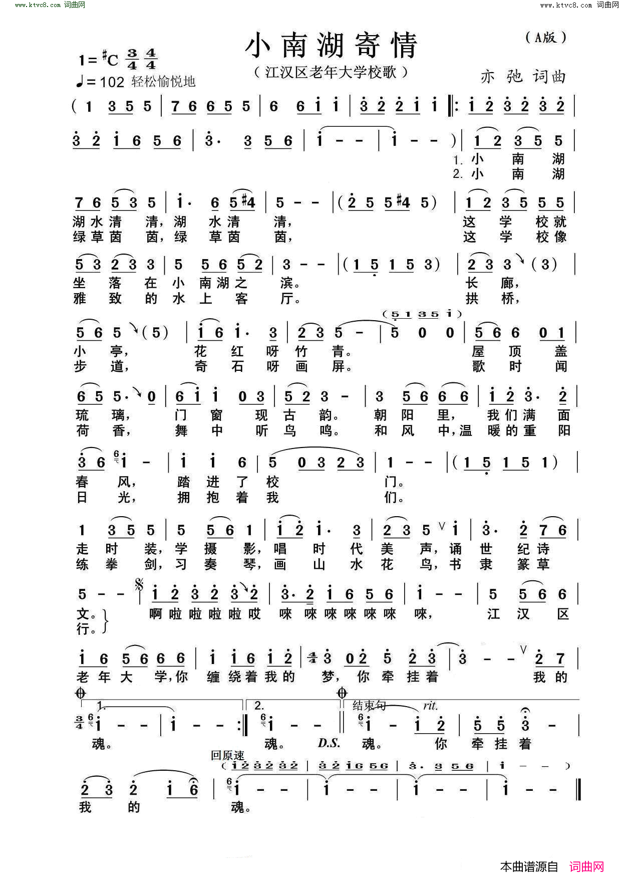 小南湖寄情三部合唱简谱1