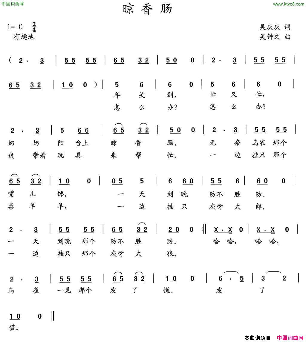晾香肠简谱1