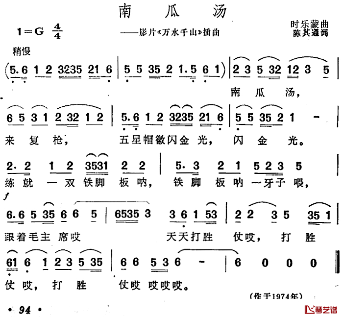 南瓜汤简谱-影片《万水千山》插曲1