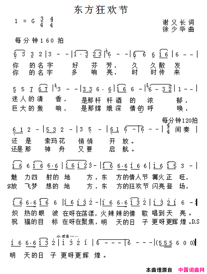东方狂欢节简谱1