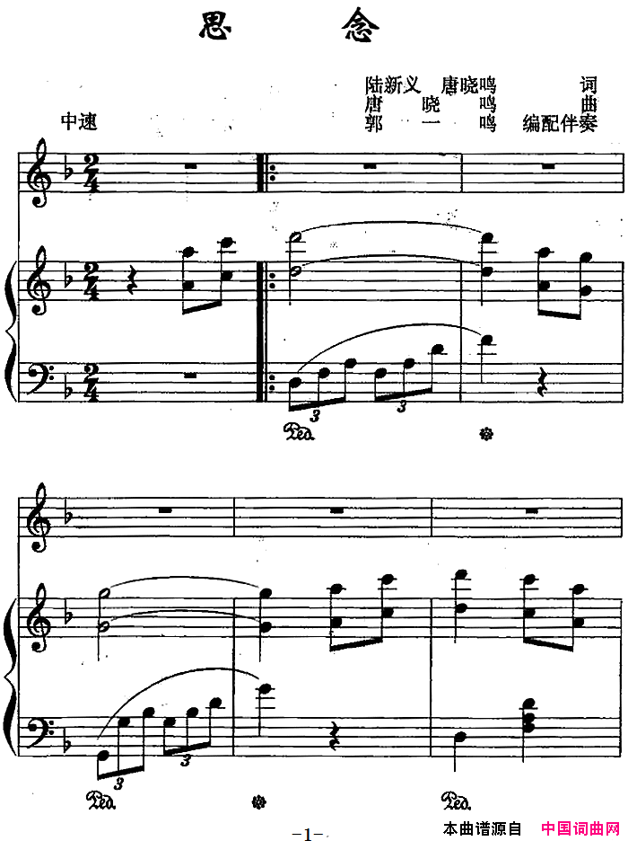 思念陆新义唐晓鸣词唐晓鸣曲郭一鸣曲正谱思念陆新义 唐晓鸣词 唐晓鸣曲 郭一鸣曲正谱简谱1