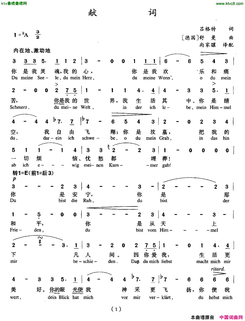 献词中外文对照版[德]简谱1