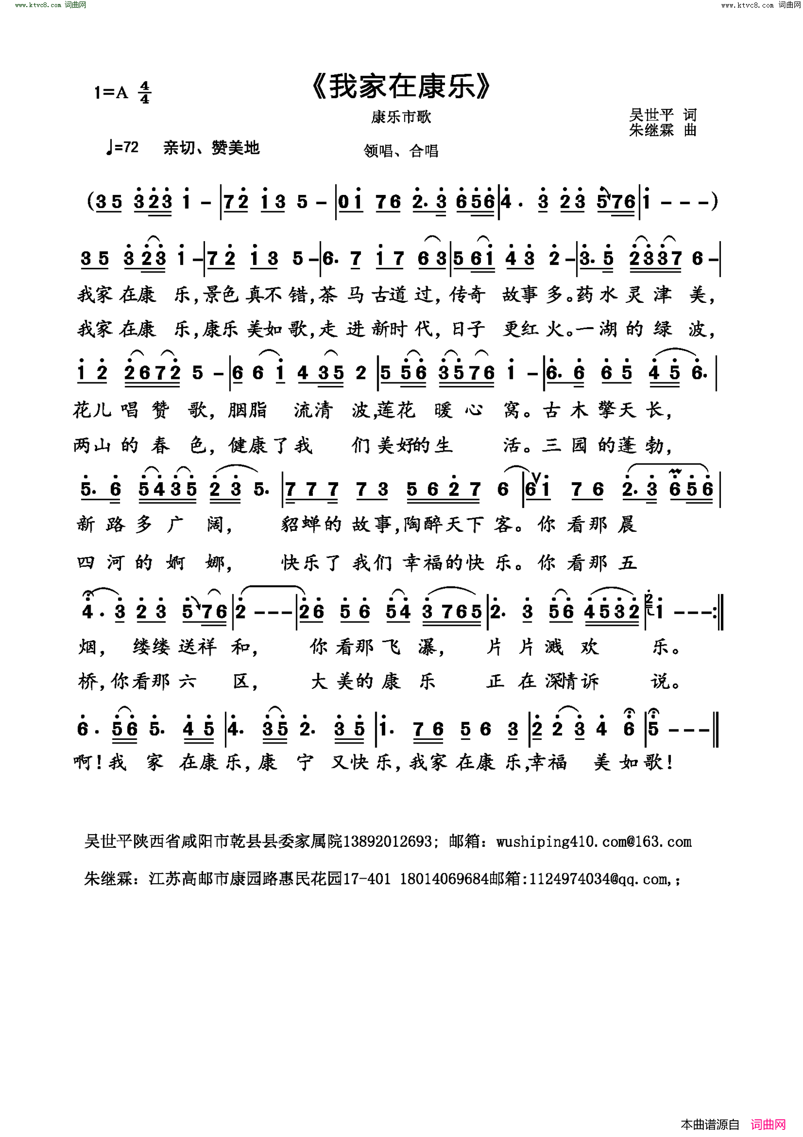 我家在康乐简谱1