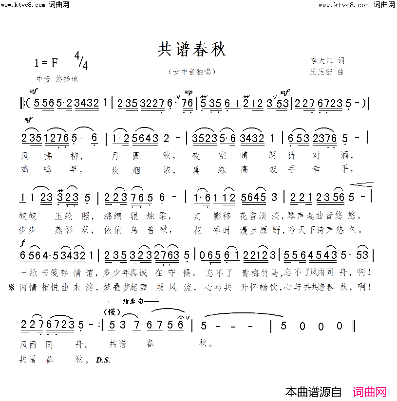 共谱春秋简谱-王玉宏曲谱1