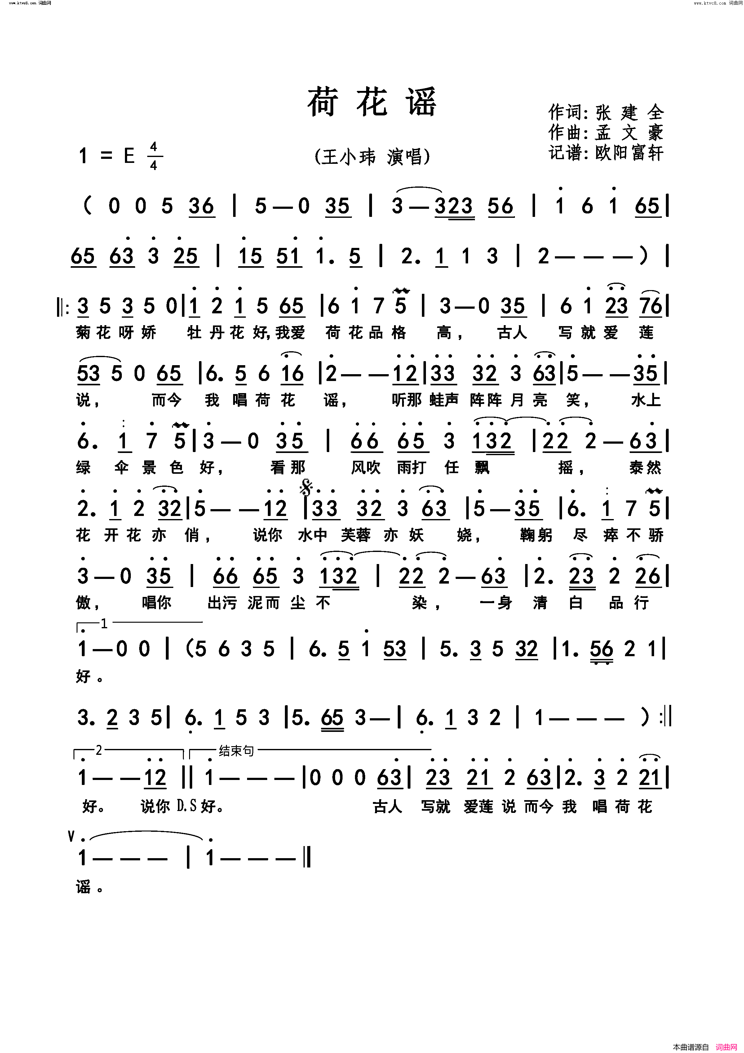 荷花谣简谱-王小玮演唱-张建全/孟文豪词曲1