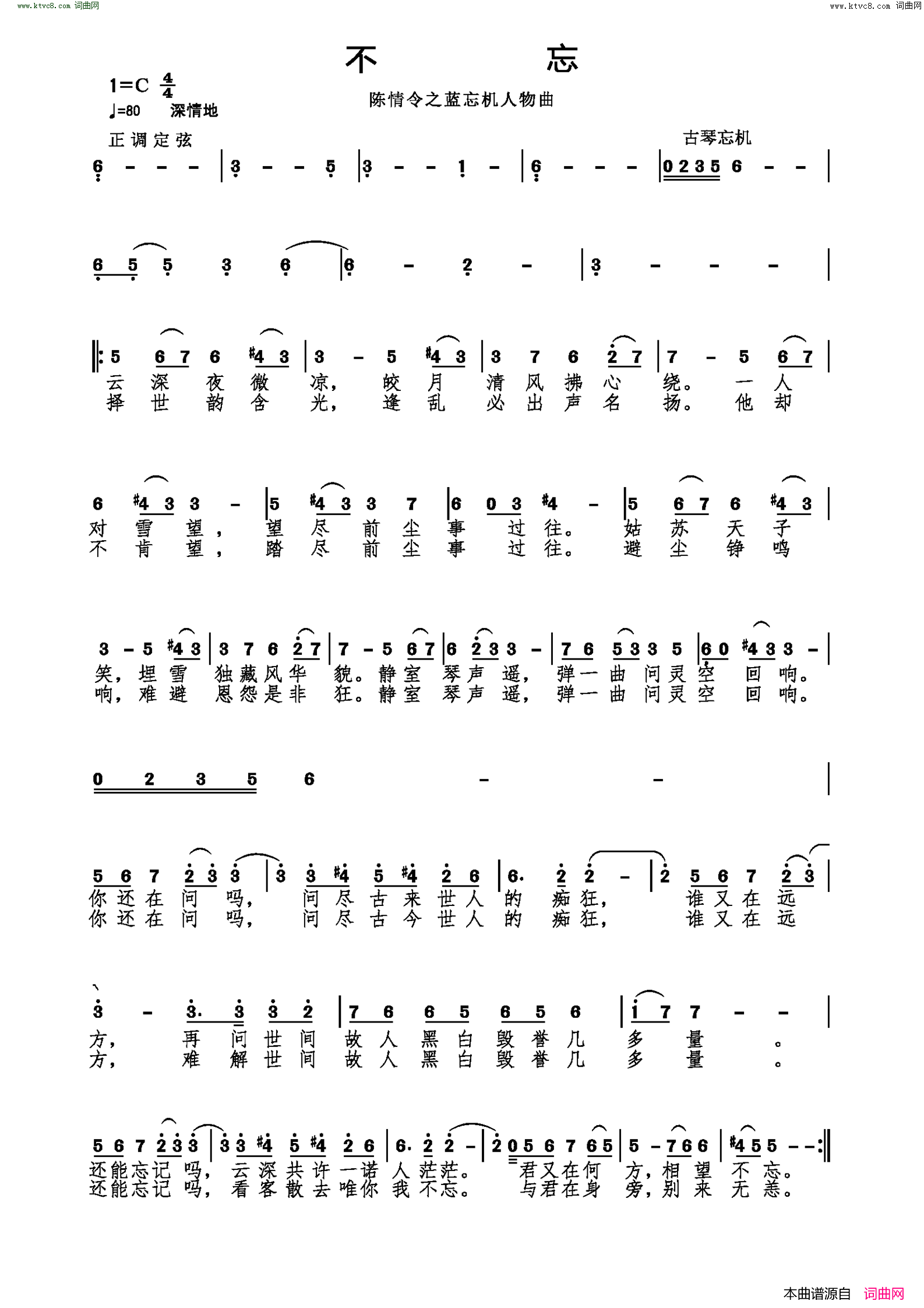 不忘陈情令之蓝忘机人物曲简谱1