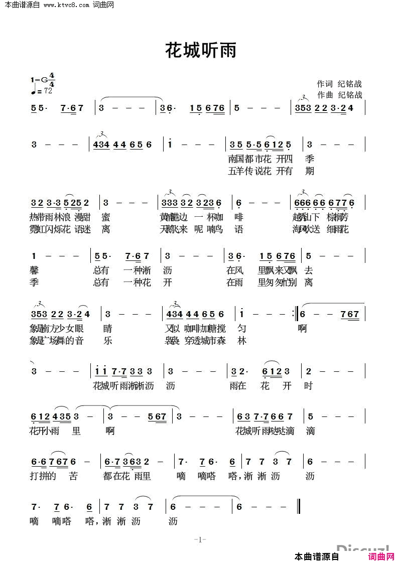 花城听雨简谱1