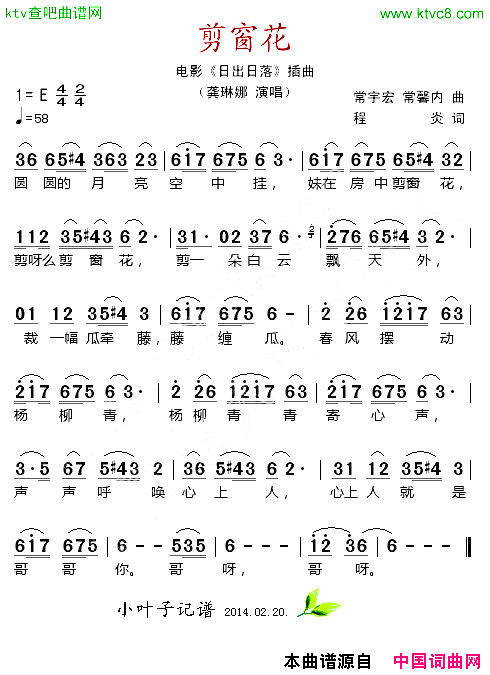 剪窗花电影《日出日落》插曲简谱1