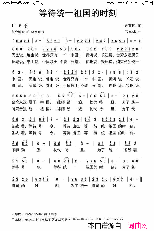等待祖国统一的时刻简谱1