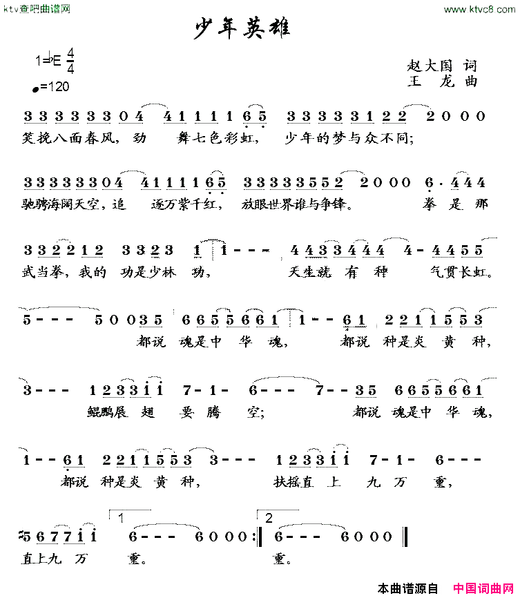 少年英雄简谱1