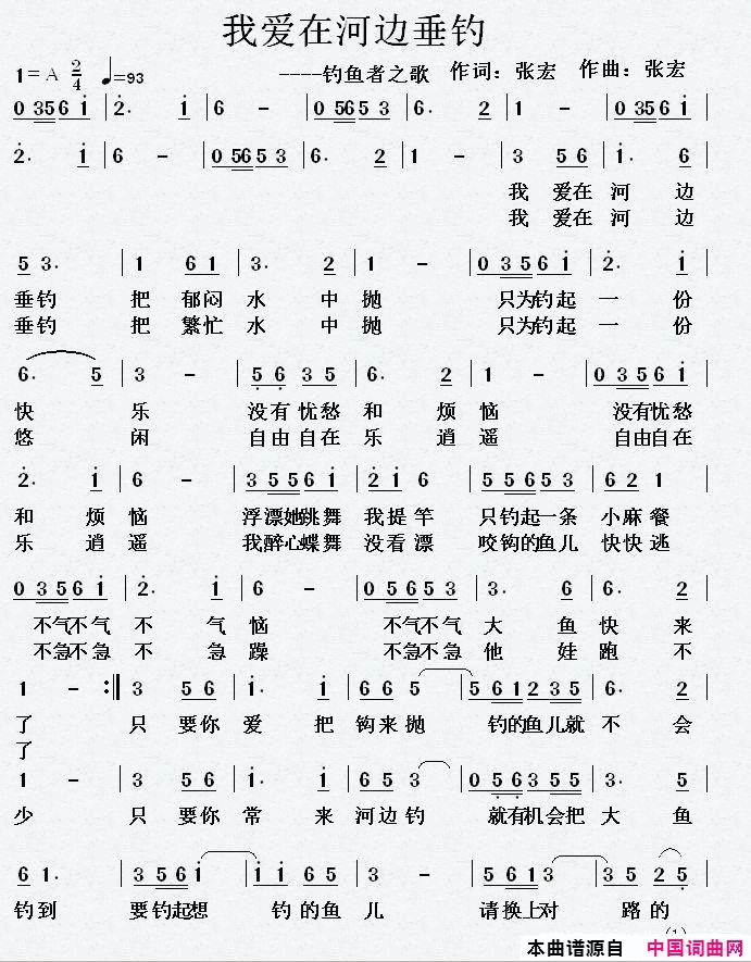 我爱在河边垂钓钓鱼者之歌简谱1