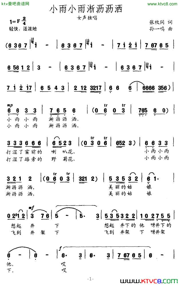 小雨小雨淅沥沥洒简谱1