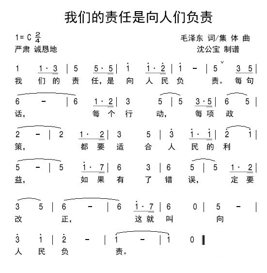 我们的责任，是向人民负责简谱(歌词)-沈公宝曲谱1