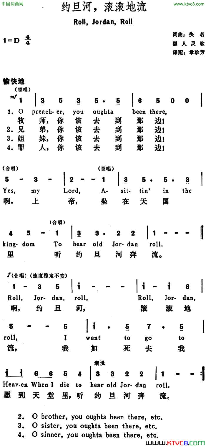 [美]约旦河，滚滚地流Roll，Jordan，Roll简谱1