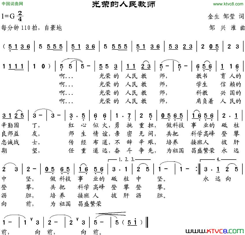 光荣的人民教师金生、邹莹词邹兴淮曲光荣的人民教师金生、邹莹词 邹兴淮曲简谱1