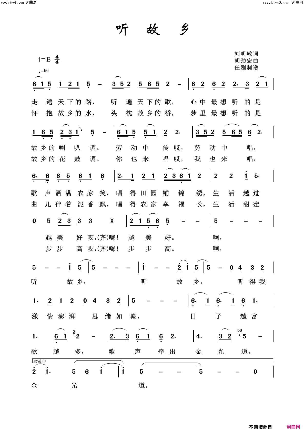 听故乡故乡之恋简谱1