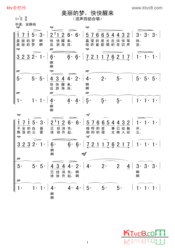 美丽的梦，快快醒来混声四部合唱简谱1