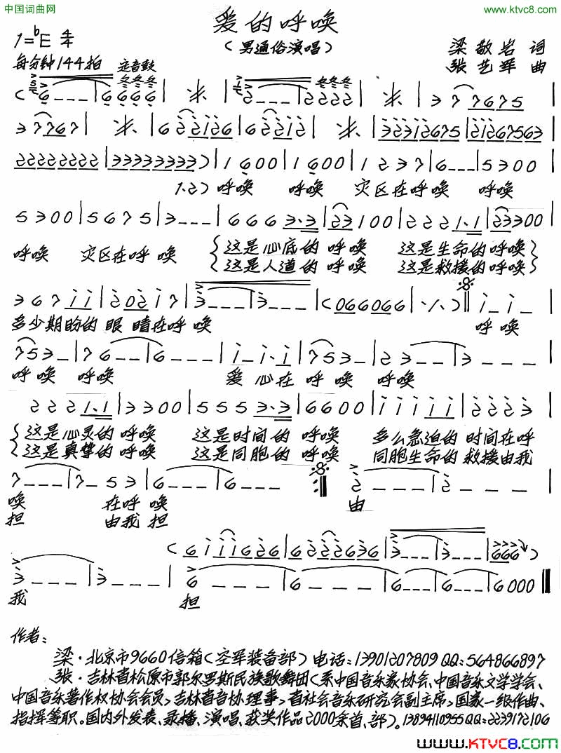 爱的呼唤梁敬岩词张艺军曲爱的呼唤梁敬岩词 张艺军曲简谱1