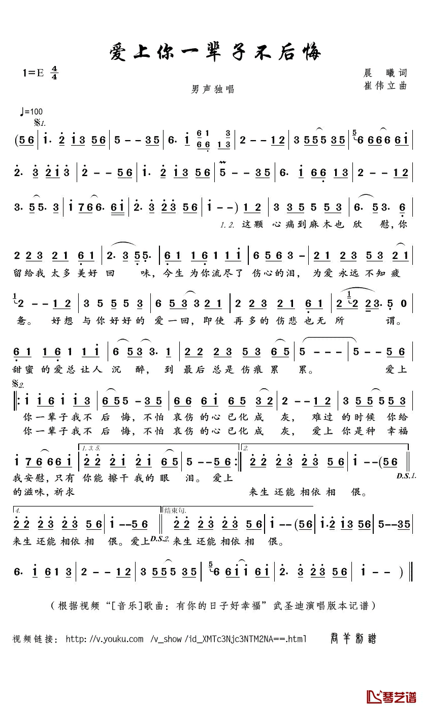 爱上你一辈子不后悔简谱(歌词)-武圣迪演唱-君羊曲谱1