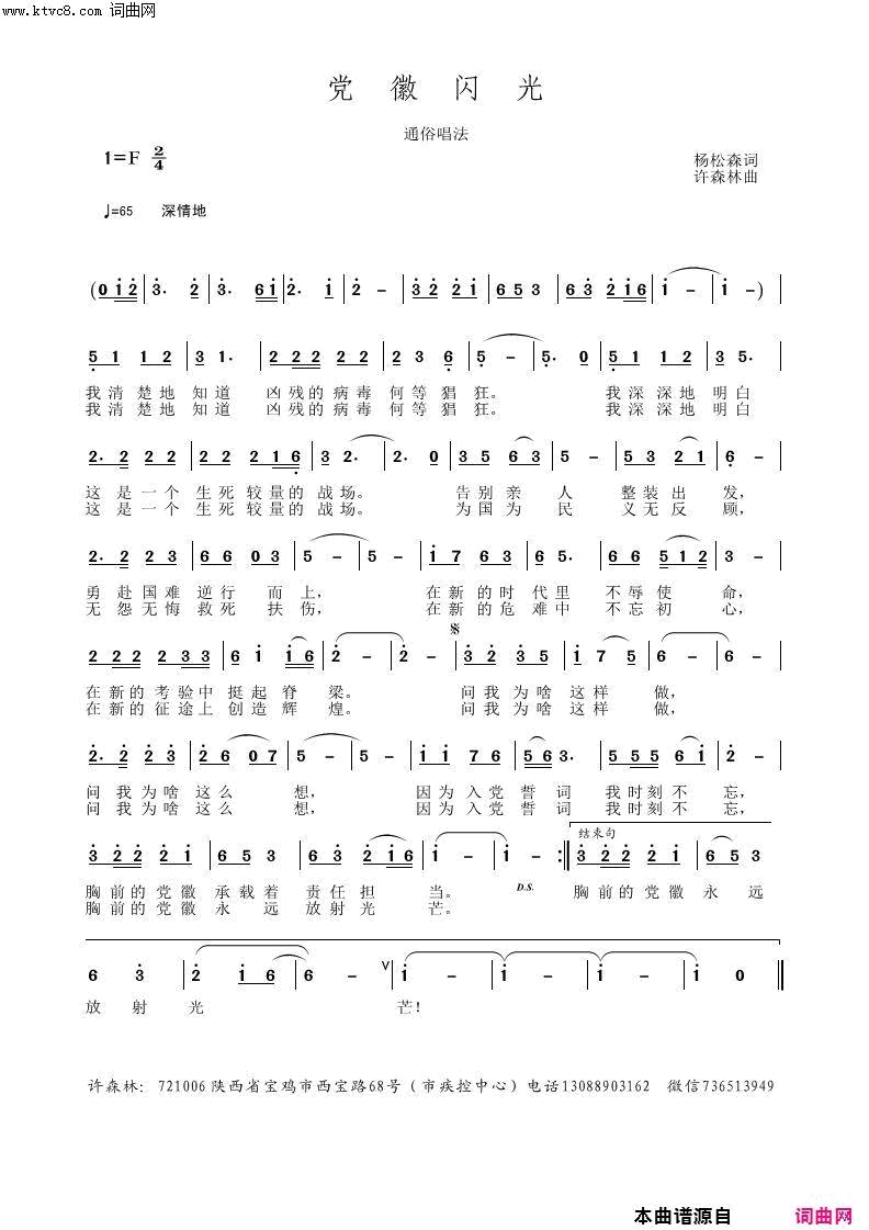 党徽闪光抗击疫情歌曲简谱1