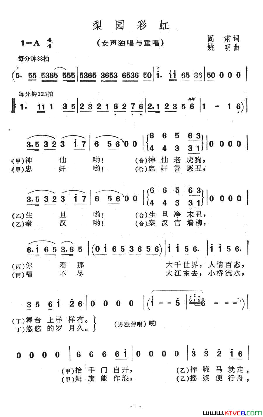 梨园彩虹戏歌简谱1