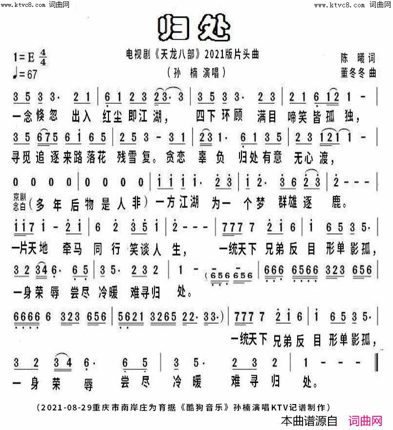 归处(电视剧《天龙八部》2021版片头曲)简谱-孙楠演唱-庄为育曲谱1