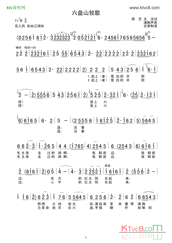 六盘山牧歌简谱1