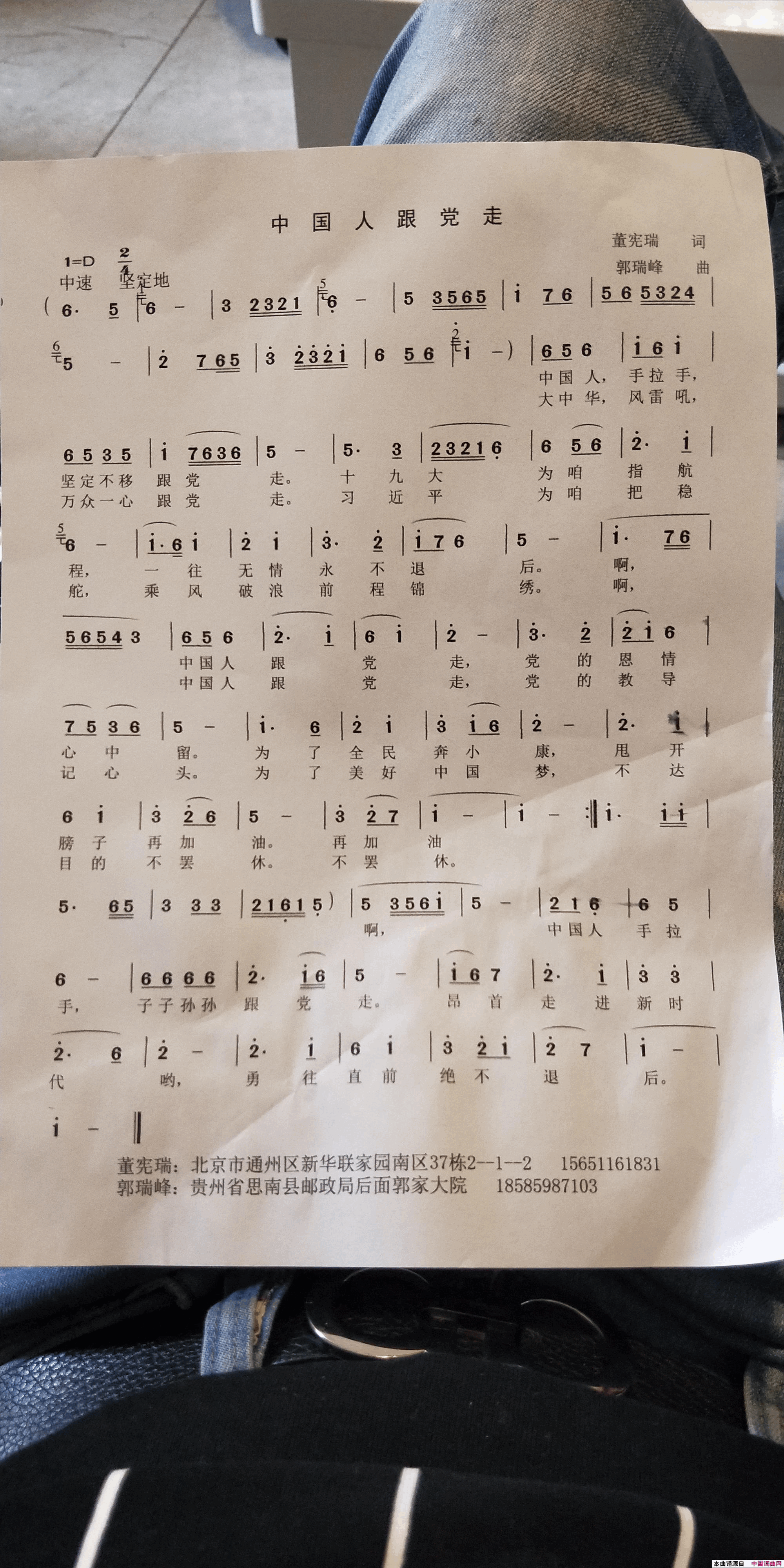 中国人跟党走简谱1