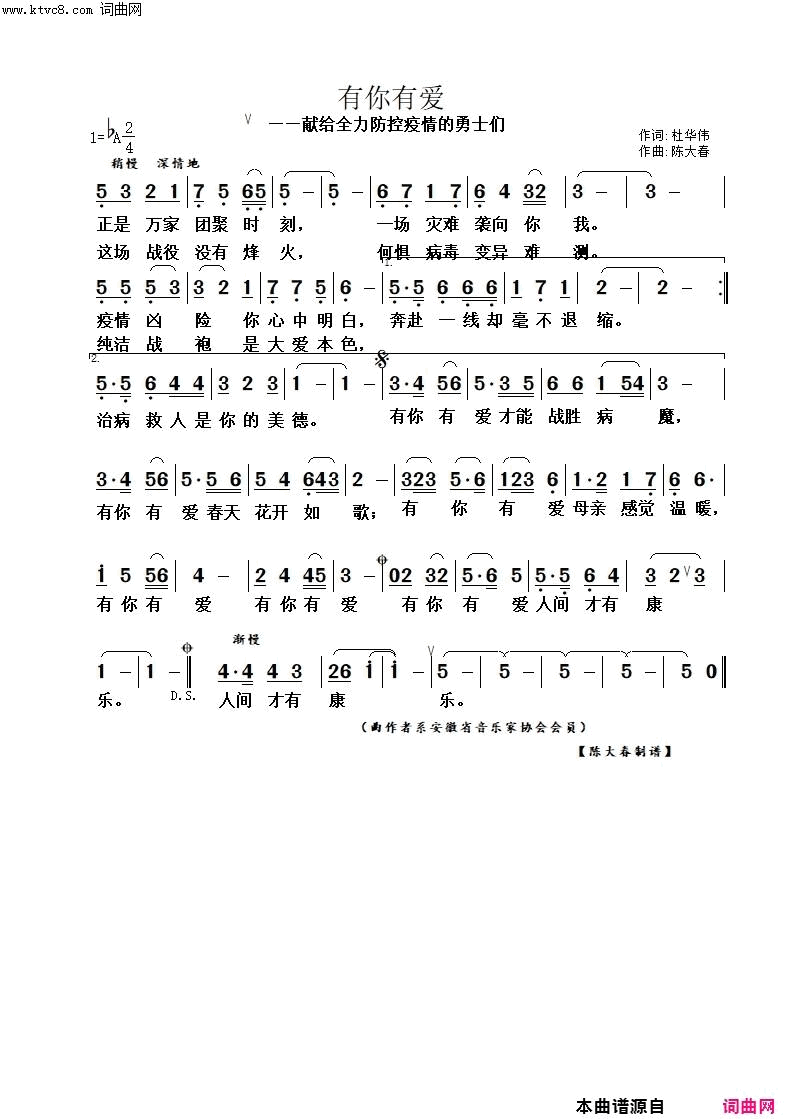 有你有爱献给全力防控疫情的勇士们简谱1