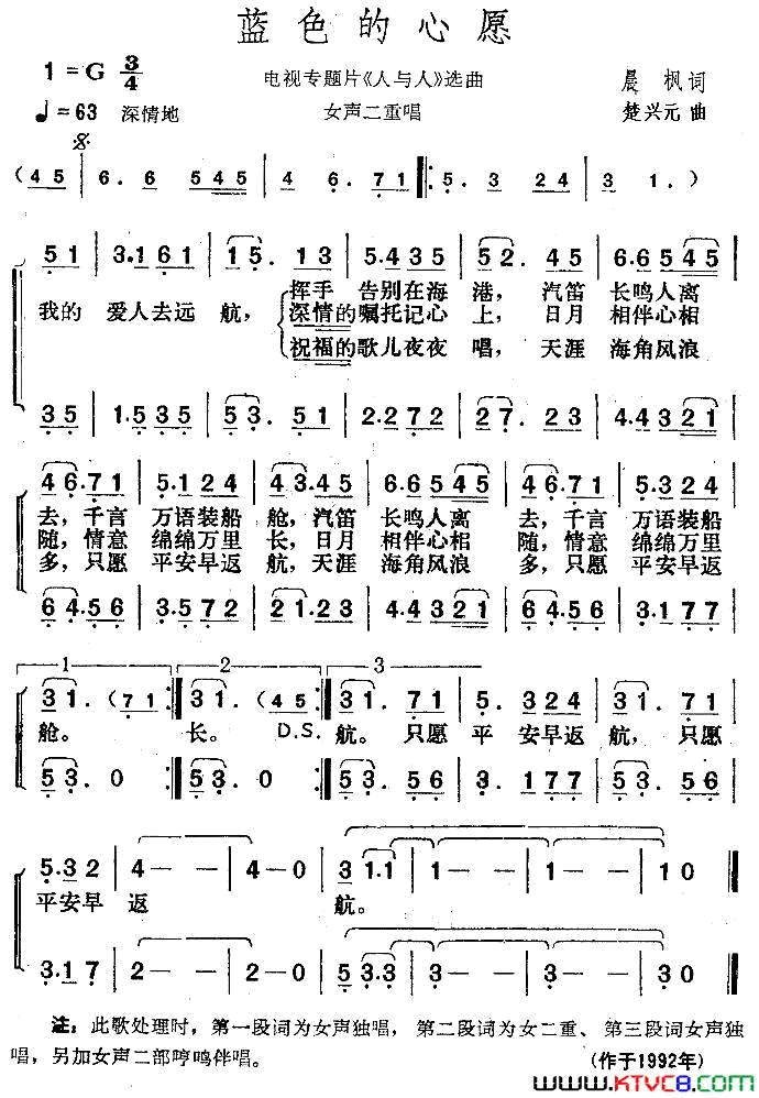 蓝色的心愿简谱1