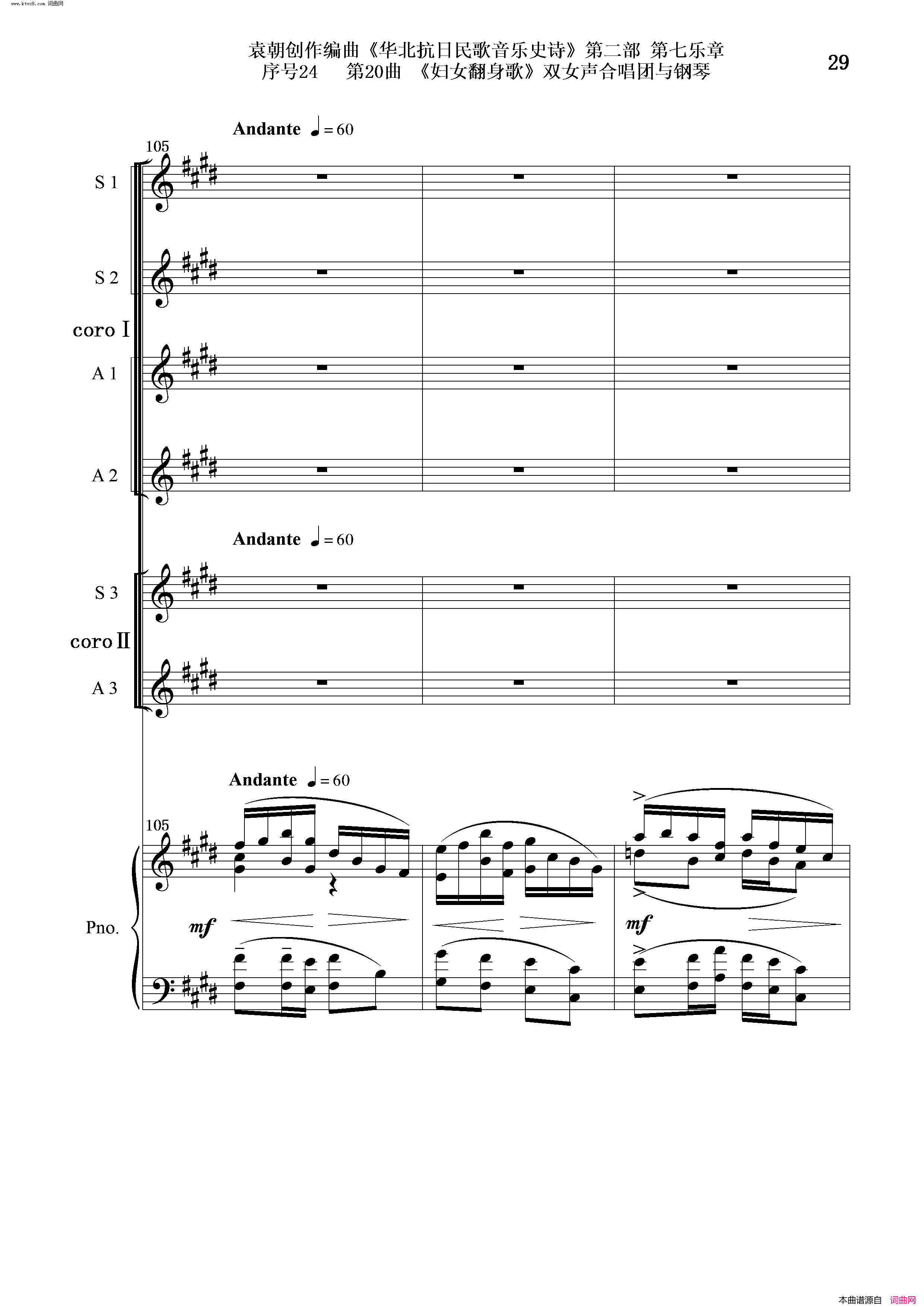 妇女翻身歌序号24第20曲双女声合唱团与钢琴简谱1