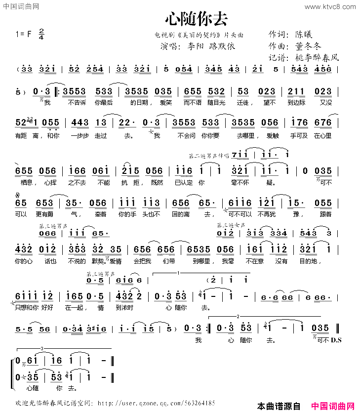 心随你去电视剧《美丽的契约》片头曲简谱-李阳演唱-陈曦/董冬冬词曲1
