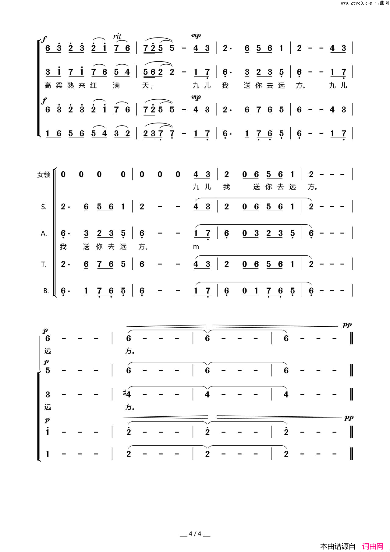 九儿领唱+混声合唱简谱1