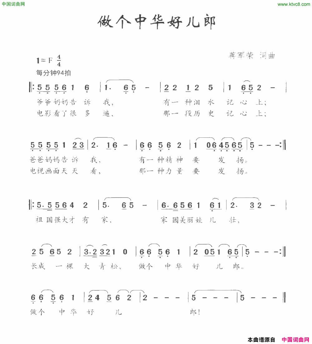 做个中国好儿郎简谱1