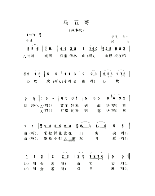 马五哥叙事歌简谱1